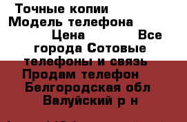Точные копии Galaxy S6 › Модель телефона ­  Galaxy S6 › Цена ­ 6 400 - Все города Сотовые телефоны и связь » Продам телефон   . Белгородская обл.,Валуйский р-н
